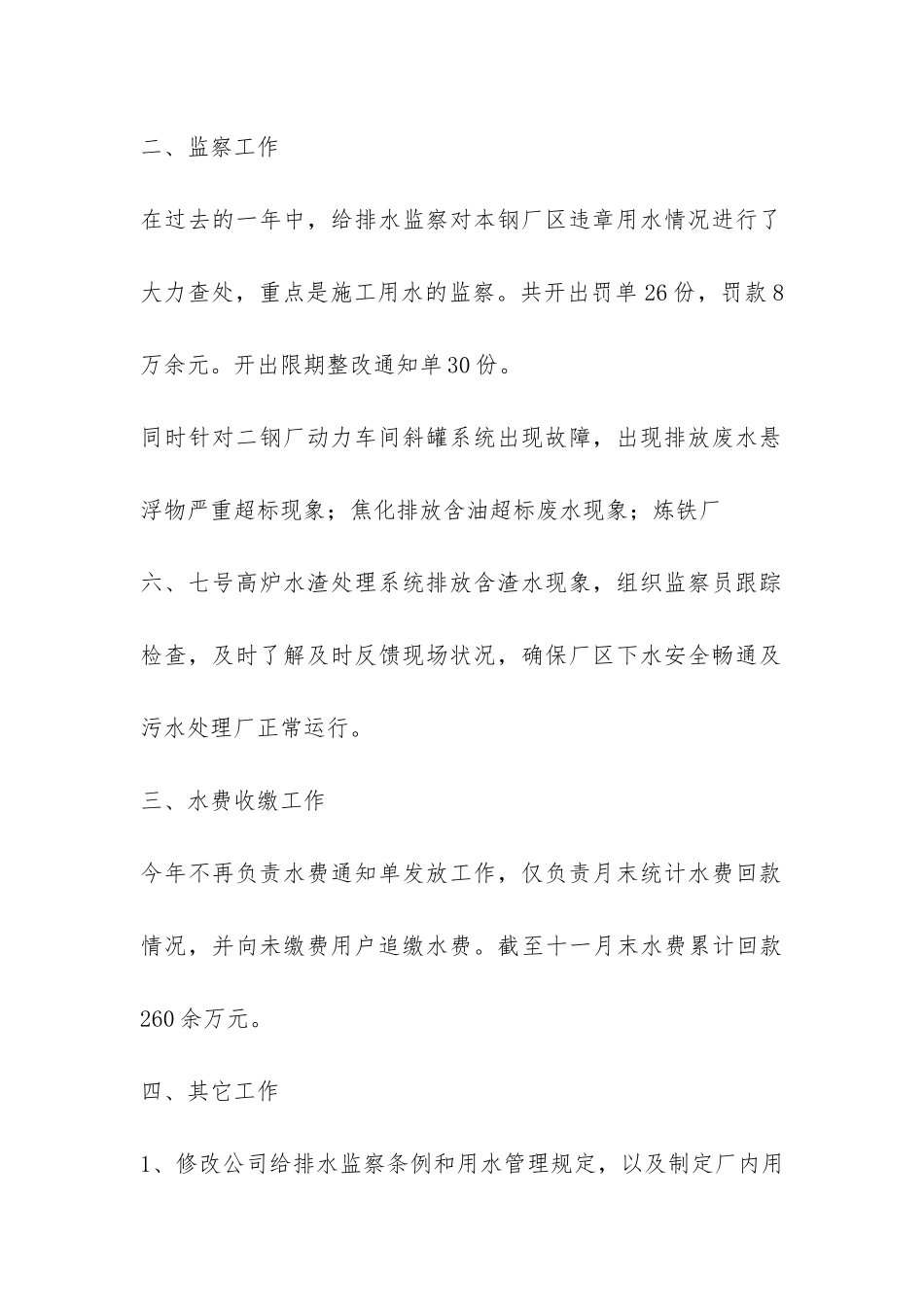 给排水监察工作总结-_第3页