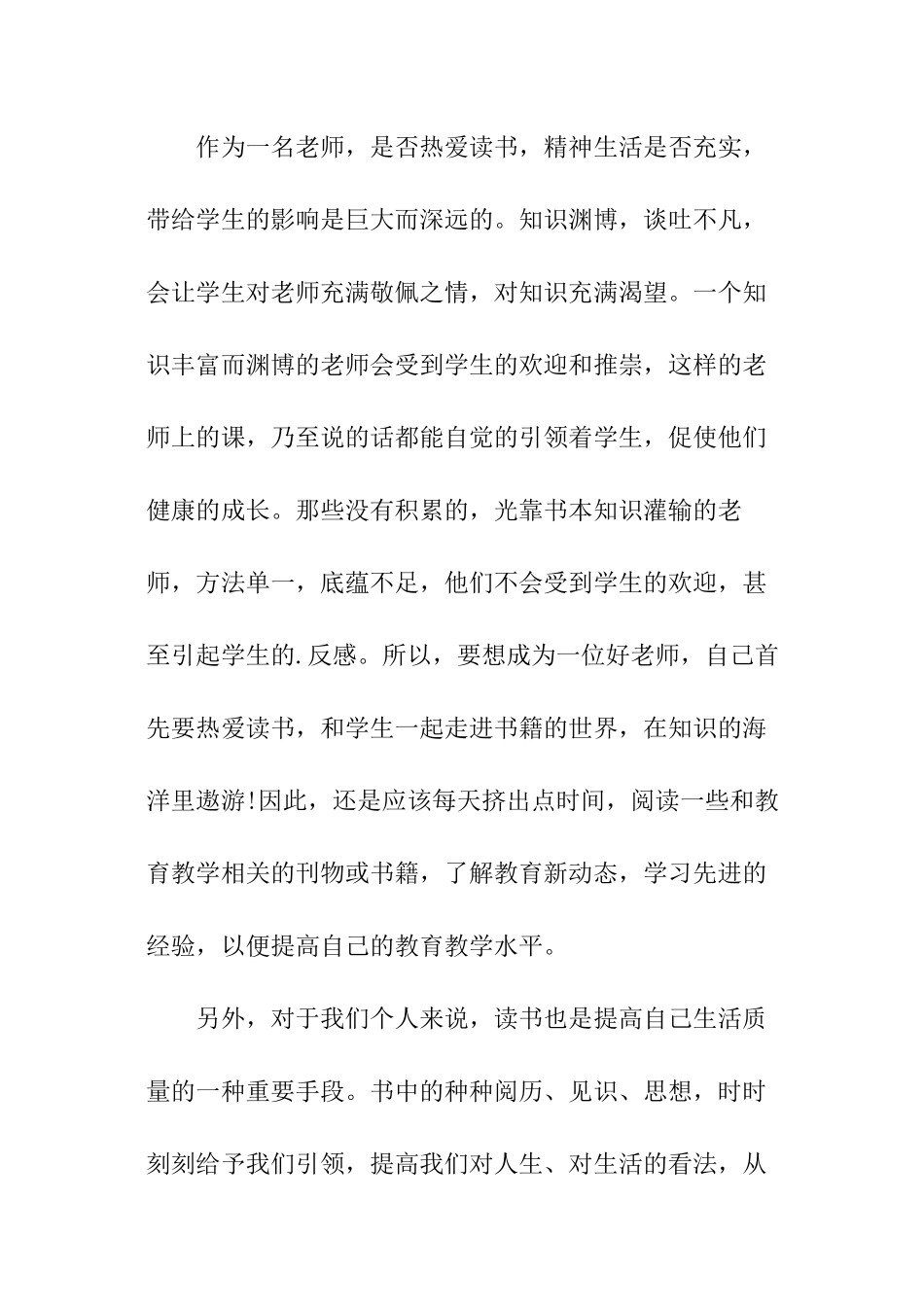给教师的建议教师的读书心得体会_第2页