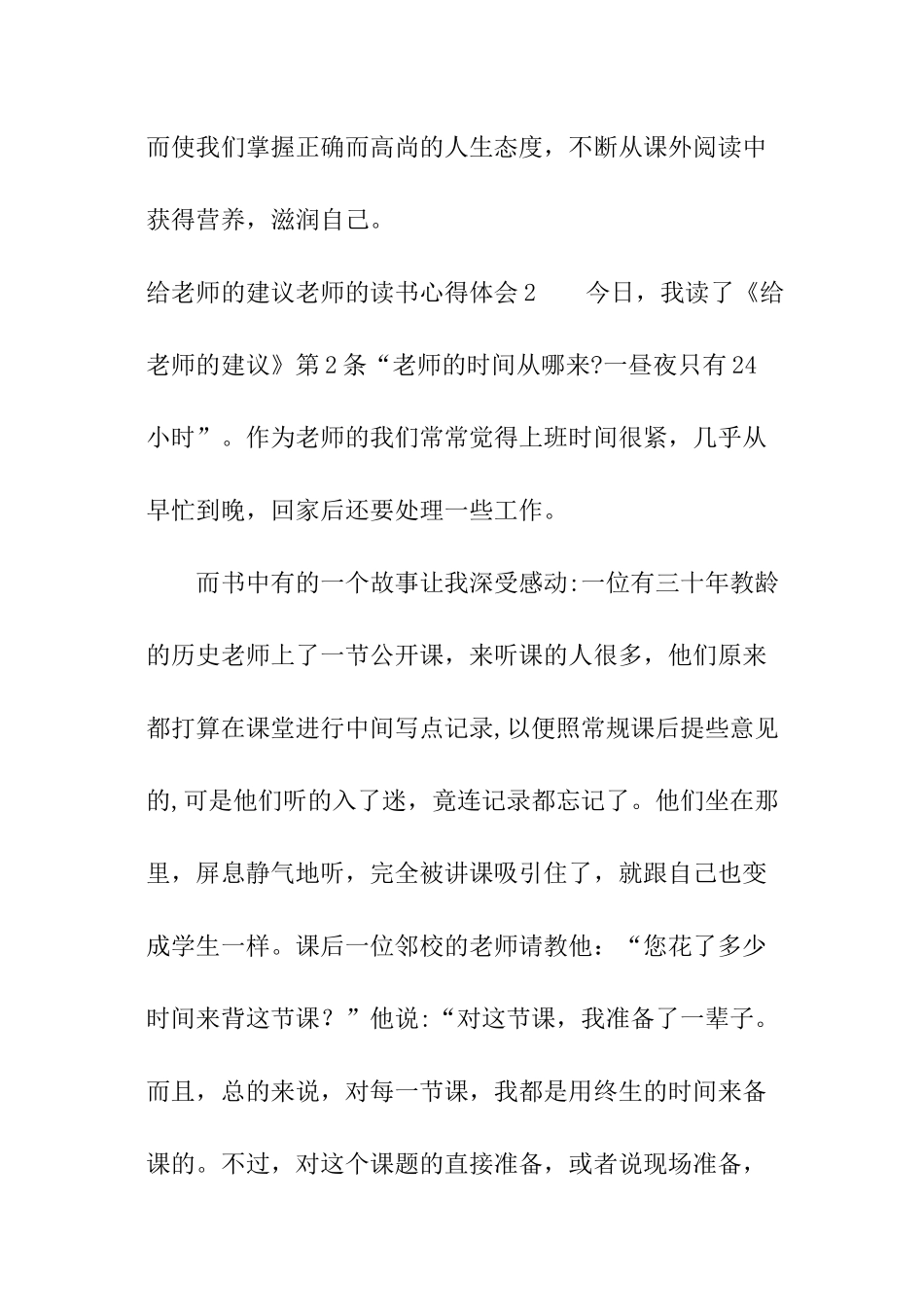 给教师的建议教师的读书心得体会_第3页