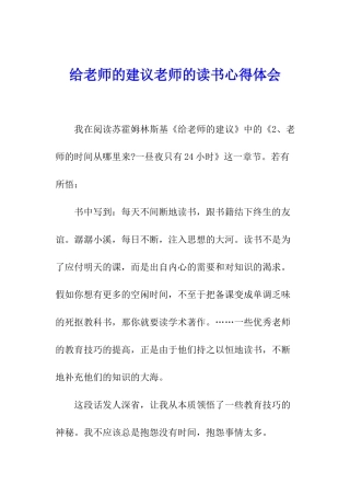 给教师的建议教师的读书心得体会