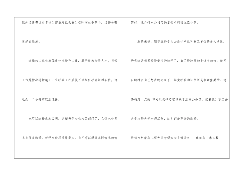 给排水科学与工程专业考研方向有哪些_第2页