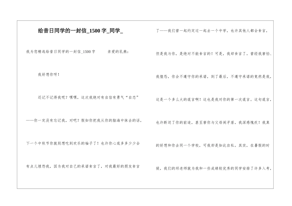 给昔日同学的一封信1500字同学_第1页