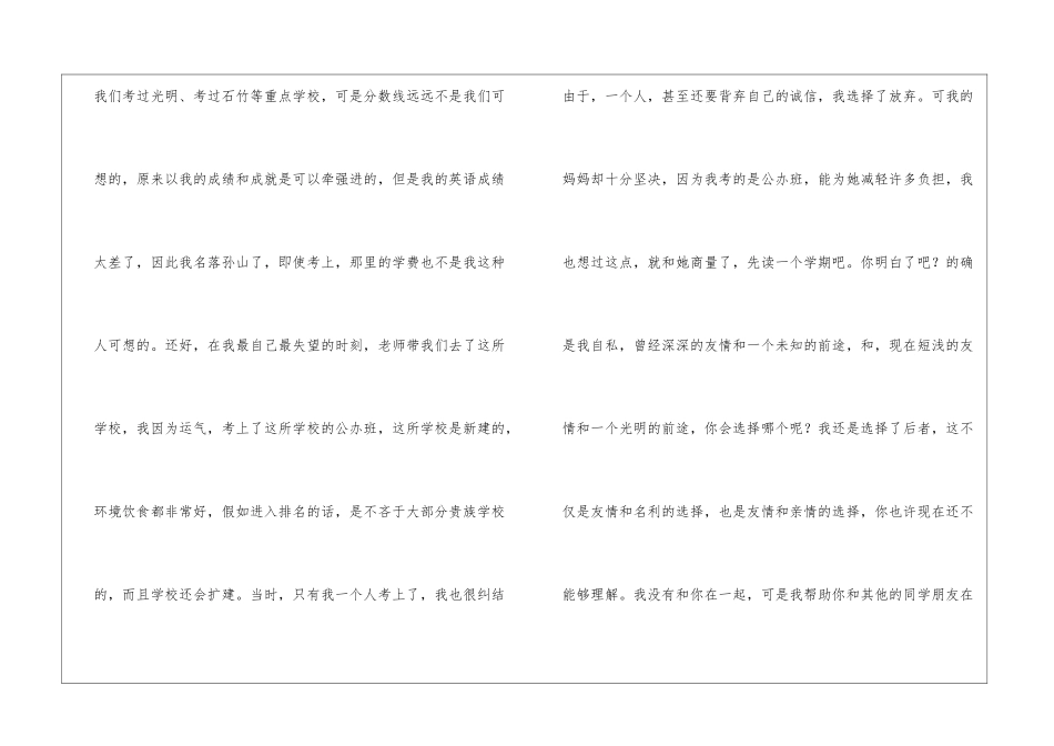 给昔日同学的一封信1500字同学_第2页