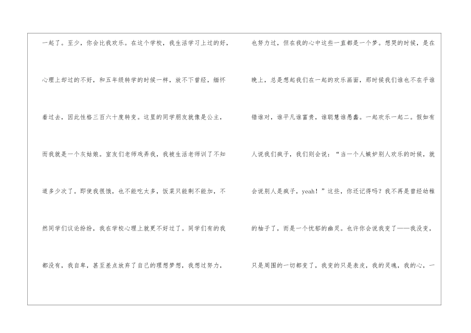给昔日同学的一封信1500字同学_第3页