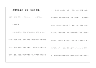 给昔日同学的一封信1500字同学