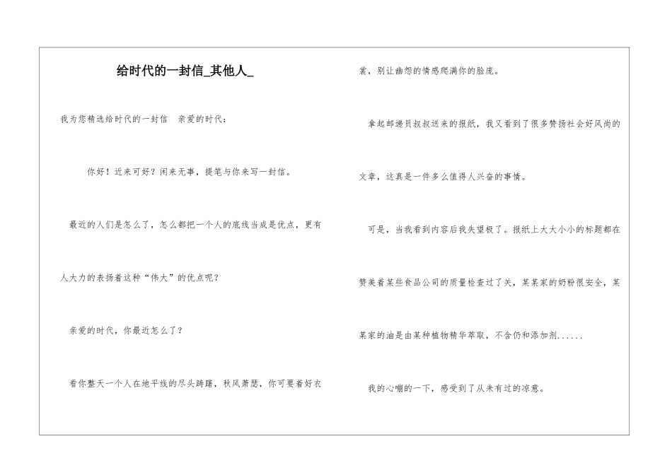 给时代的一封信其他人_第1页