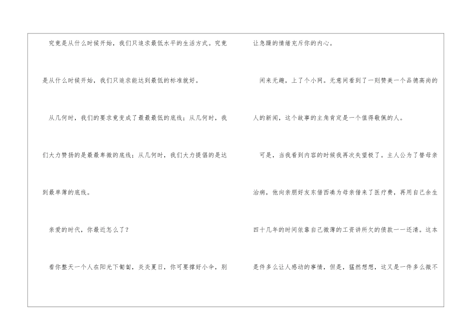 给时代的一封信其他人_第2页