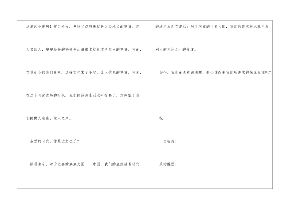 给时代的一封信其他人_第3页