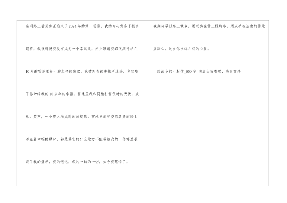 给故乡的一封信600字其他人_第2页