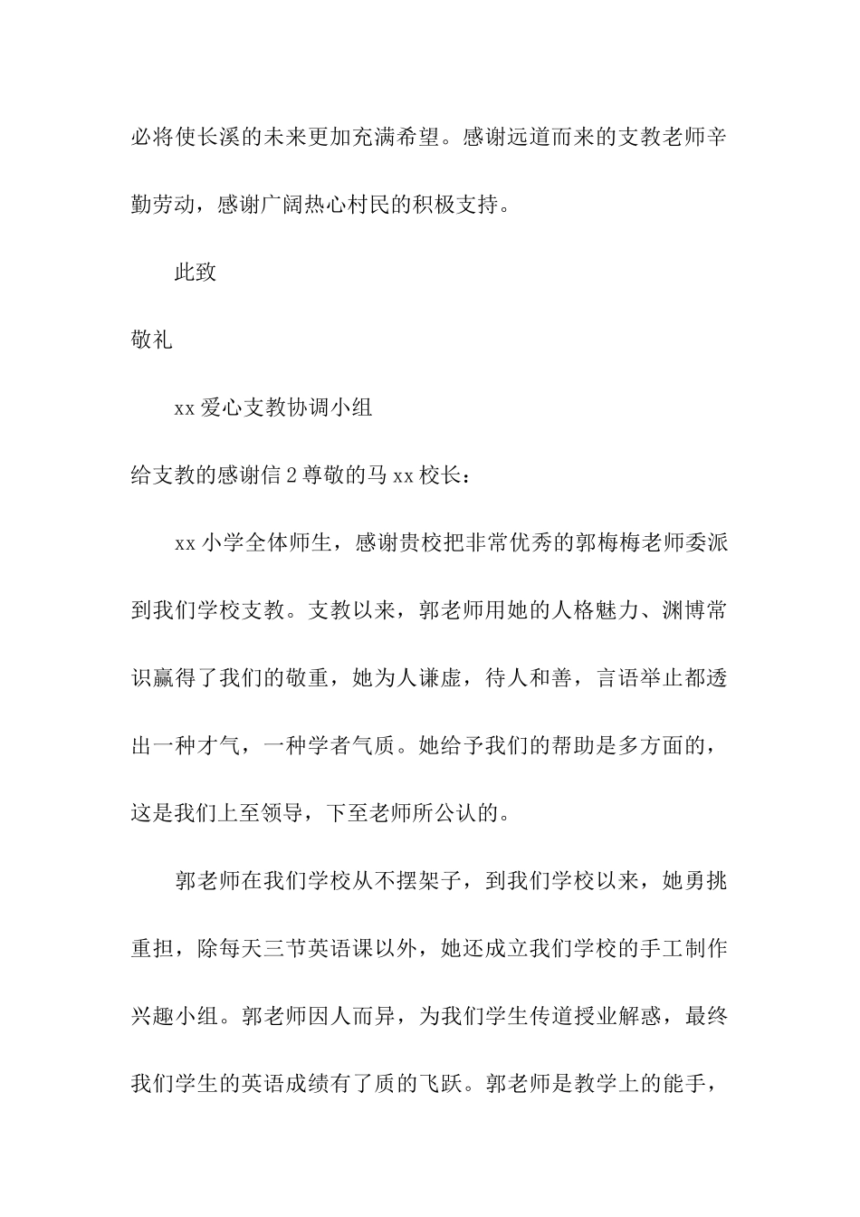 给支教的感谢信_第2页