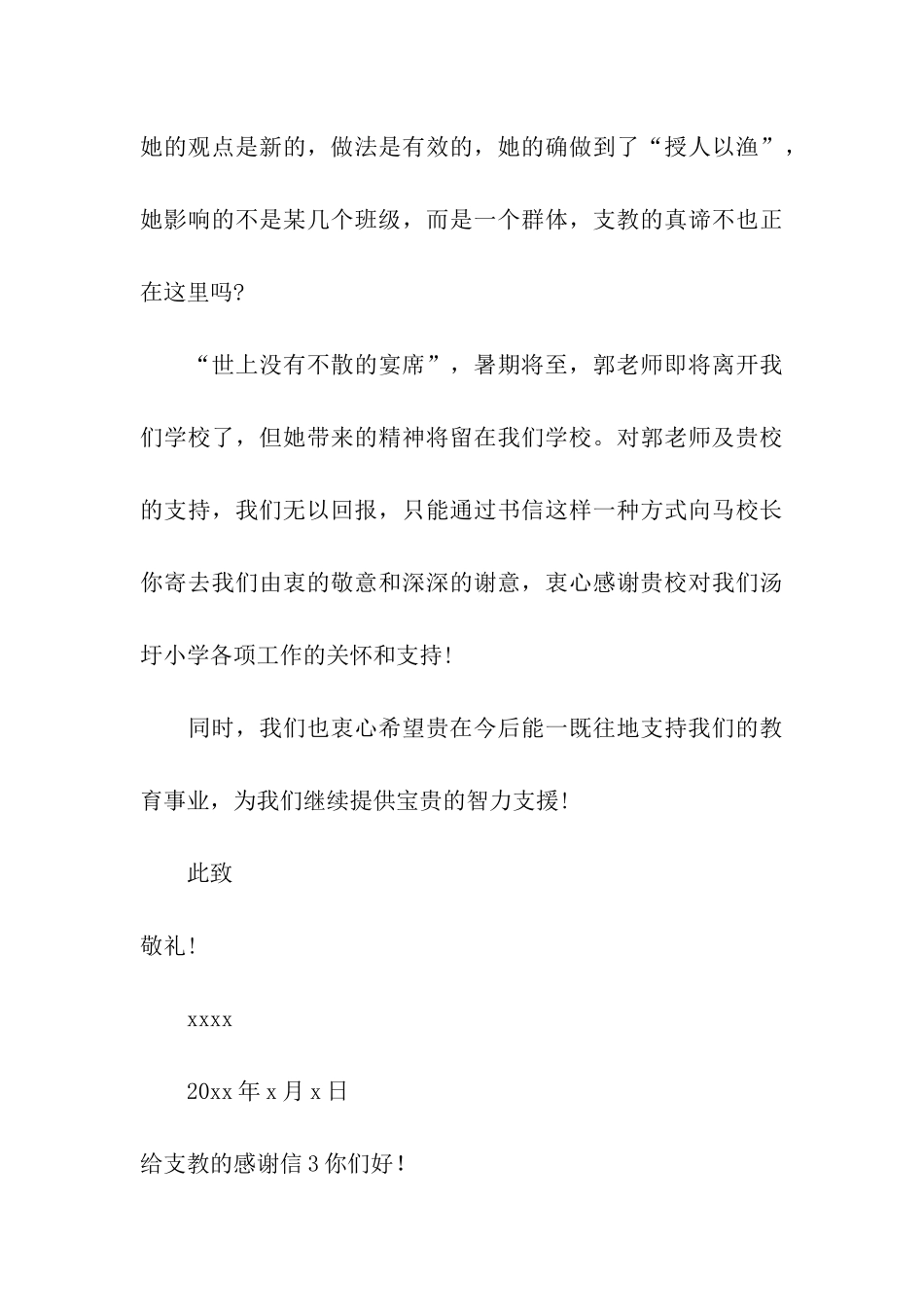 给支教的感谢信_第3页