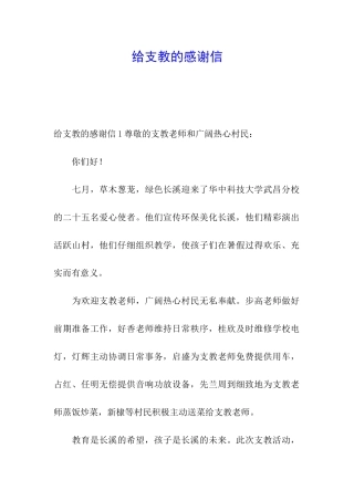 给支教的感谢信