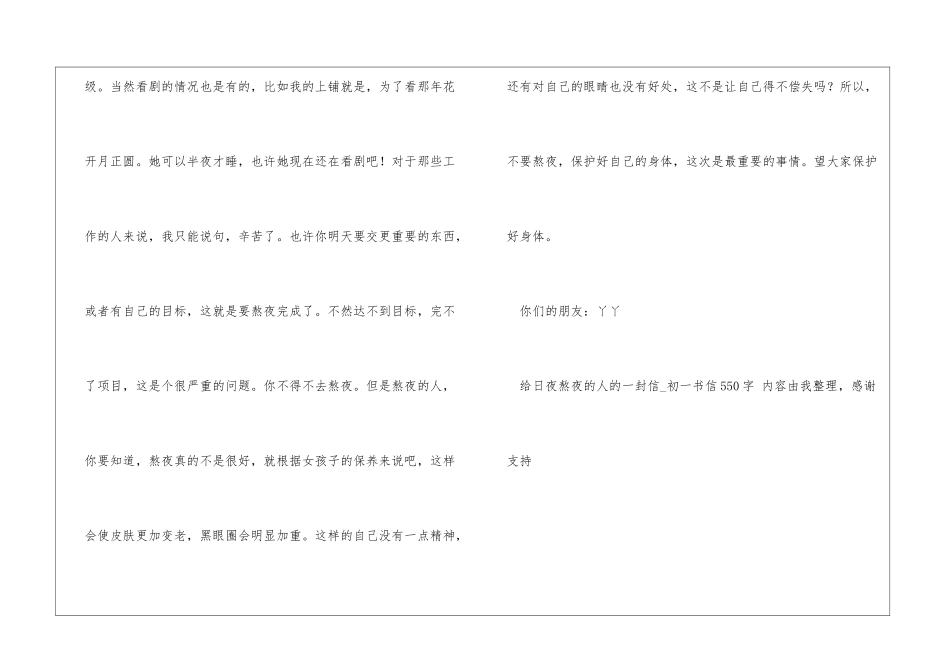 给日夜熬夜的人的一封信初一书信550字中文书信_第2页