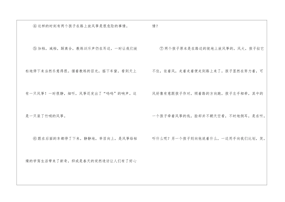 给春天让条道阅读训练题及答案-_第2页