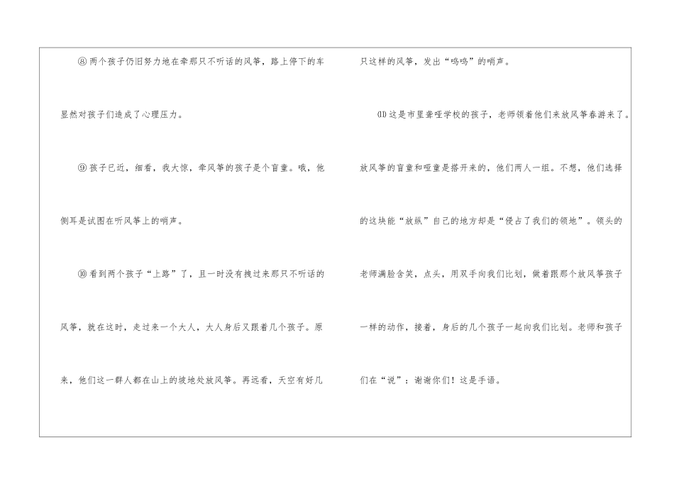给春天让条道阅读训练题及答案-_第3页
