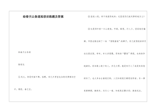 给春天让条道阅读训练题及答案-