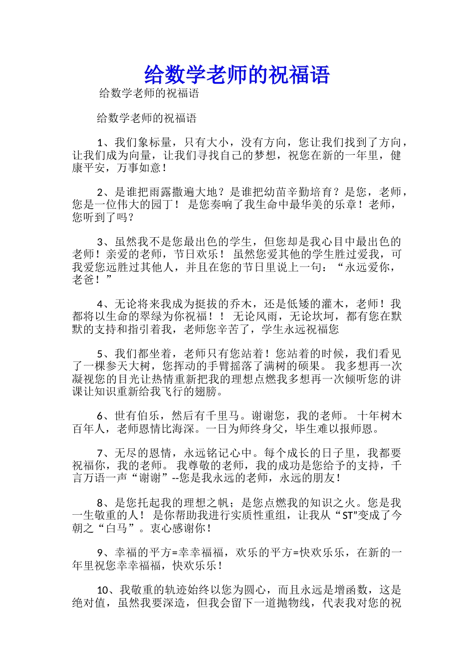 给数学老师的祝福语_第1页