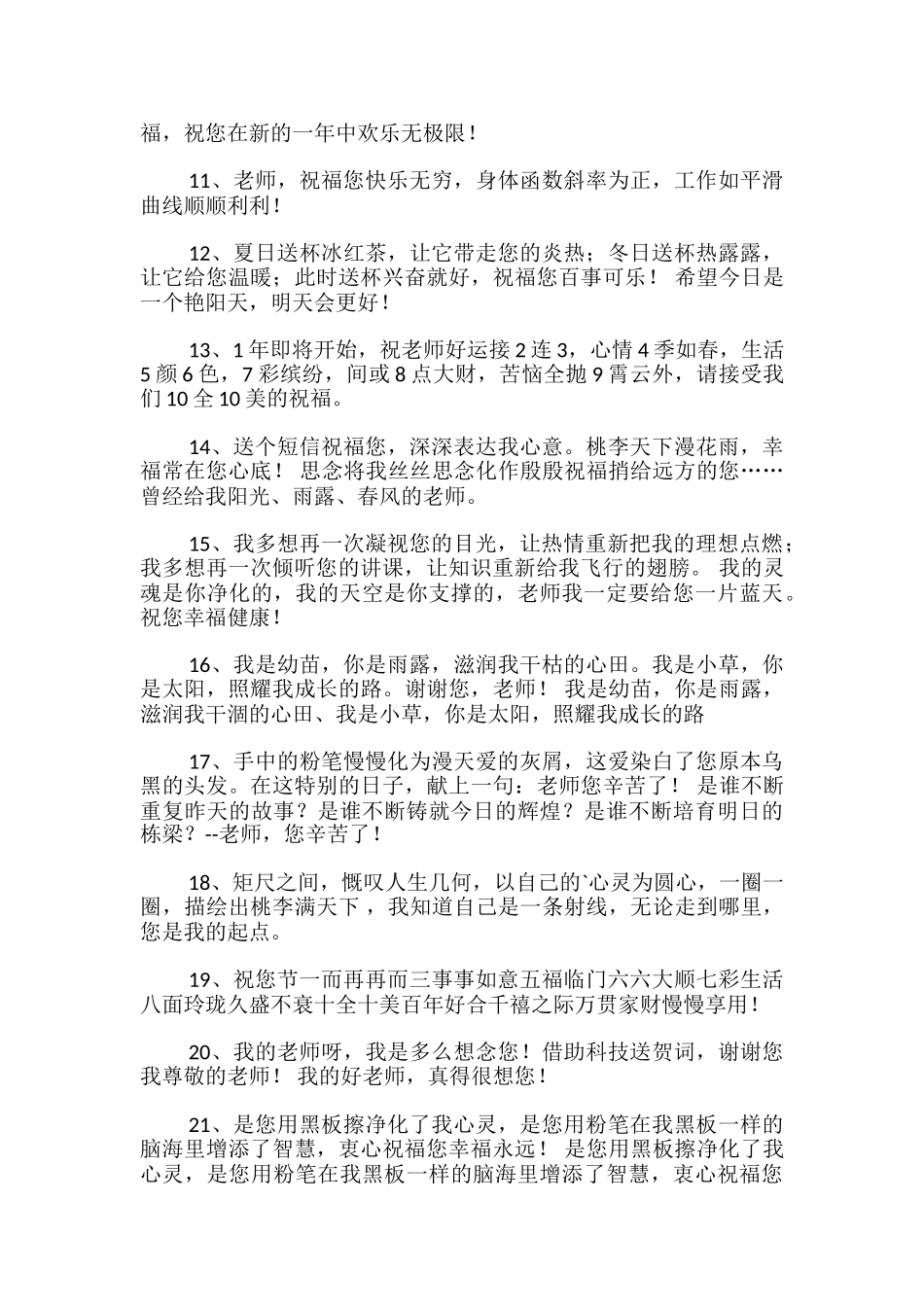 给数学老师的祝福语_第2页