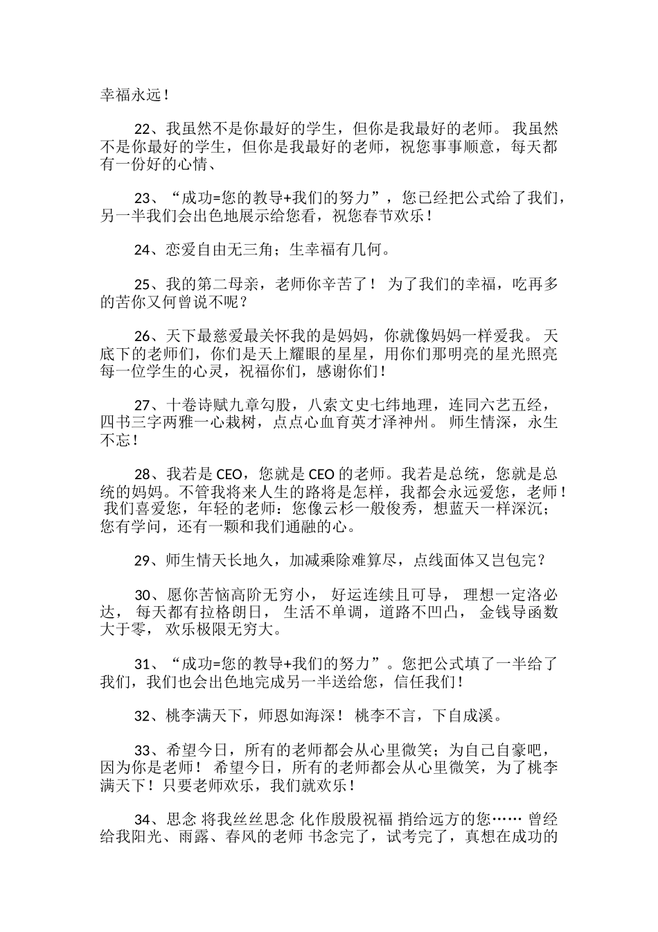 给数学老师的祝福语_第3页