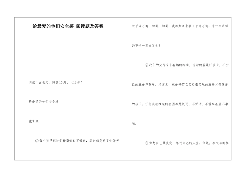 给最爱的他们安全感-阅读题及答案-_第1页