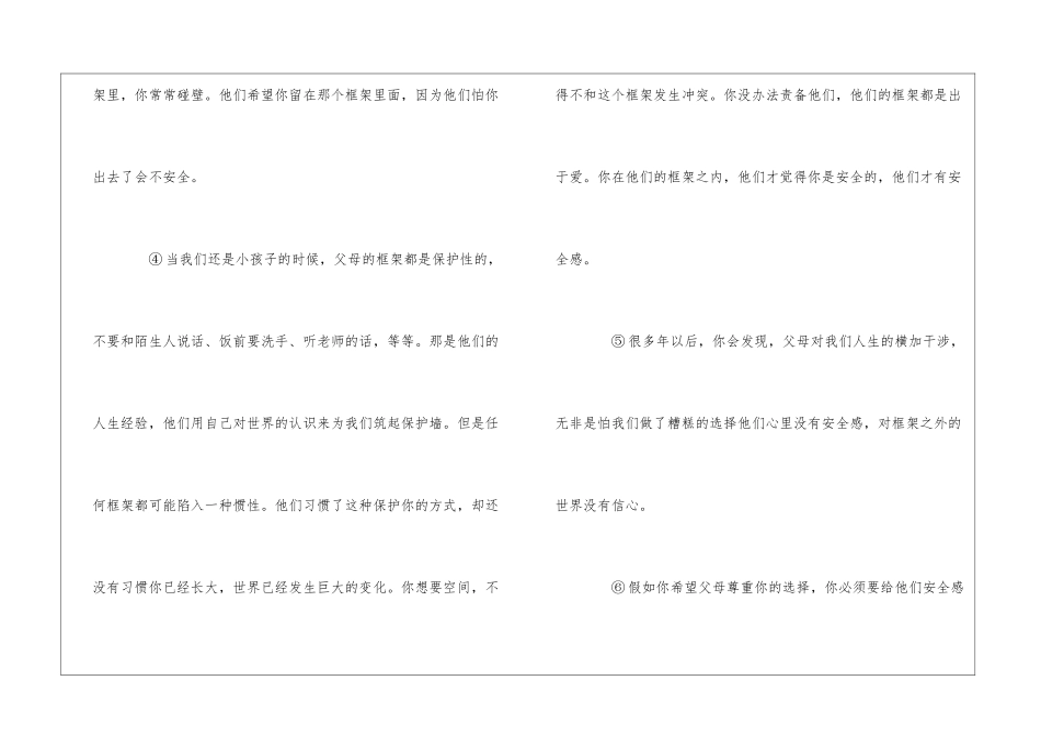 给最爱的他们安全感-阅读题及答案-_第2页