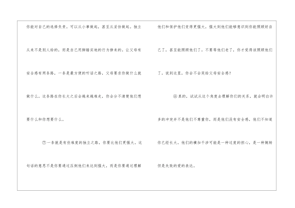 给最爱的他们安全感-阅读题及答案-_第3页