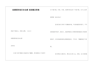 给最爱的他们安全感-阅读题及答案-