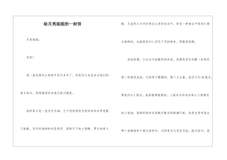 给月亮姐姐的一封信