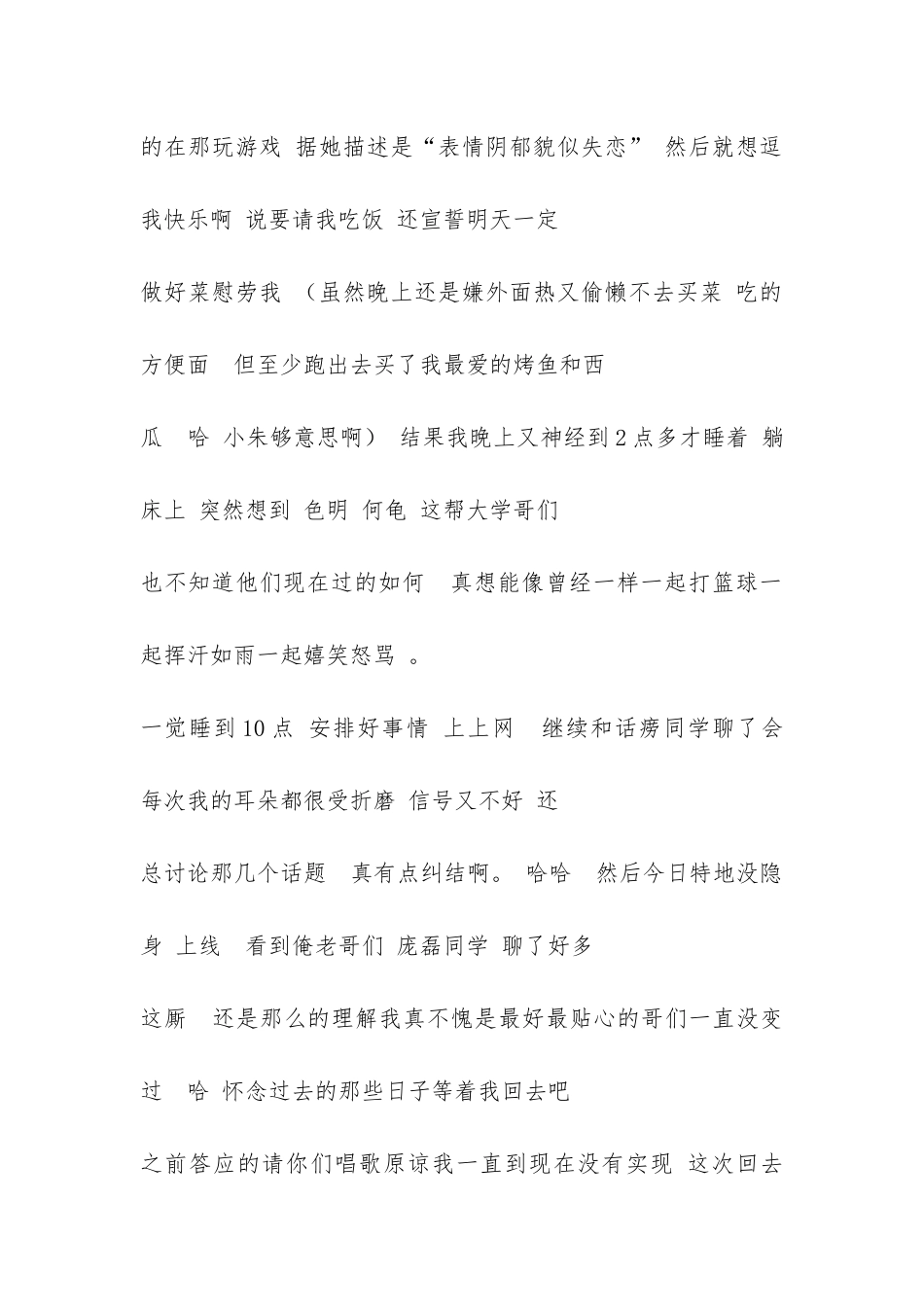 给朋友们和老姐的半年生活工作总结·--_第2页