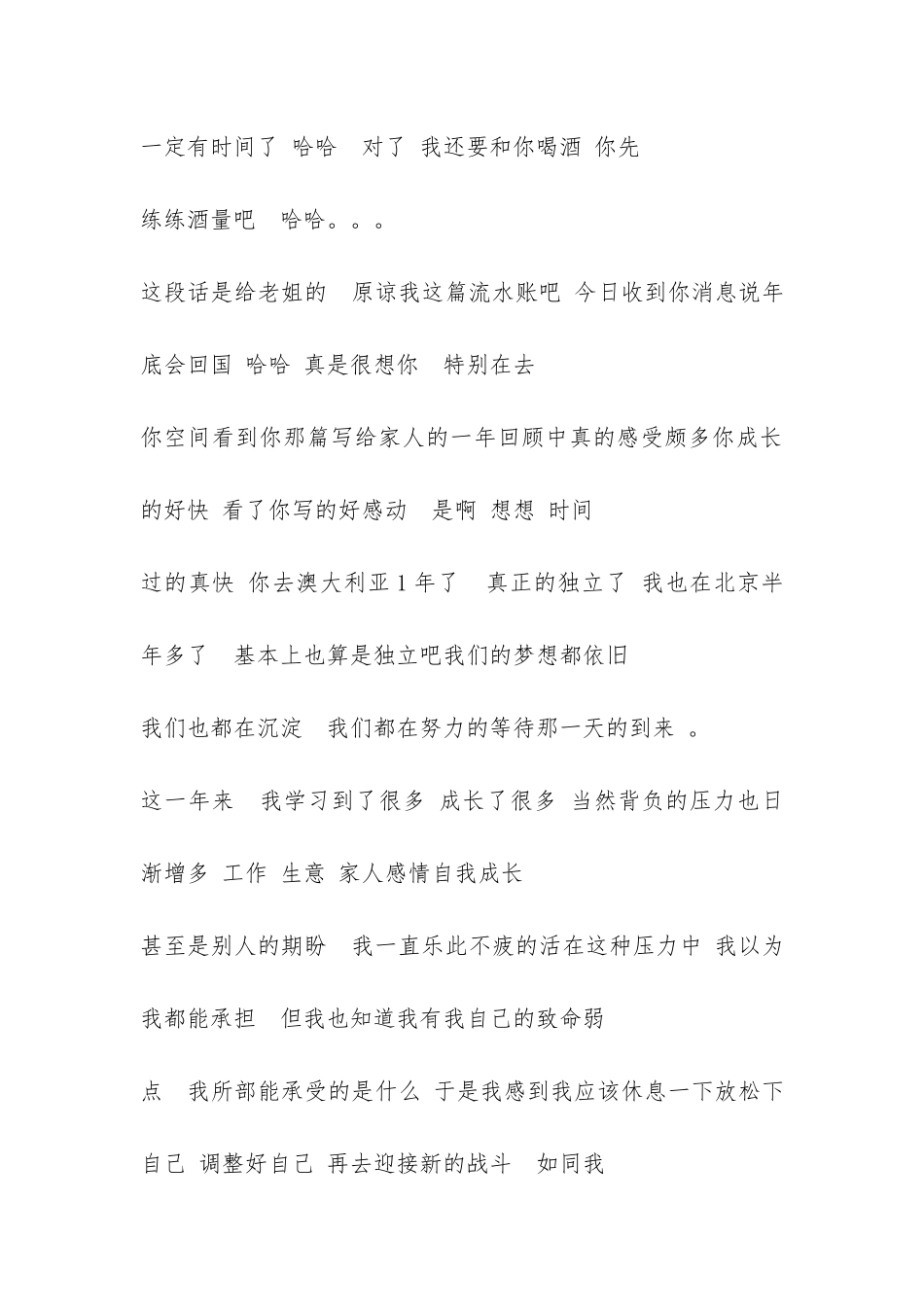 给朋友们和老姐的半年生活工作总结·--_第3页