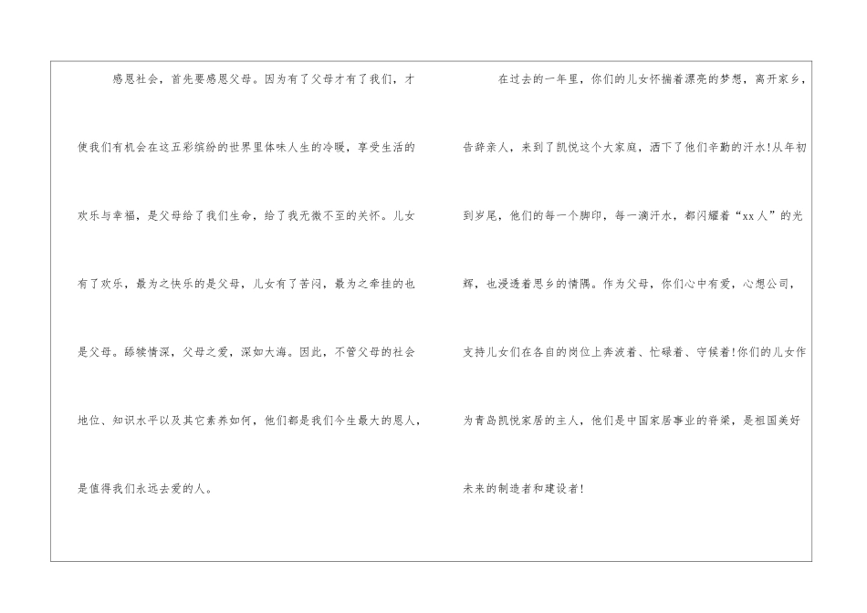 给朋友父母感谢信_第2页