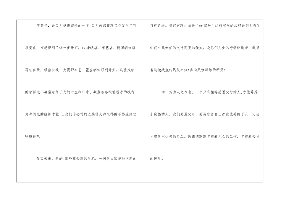 给朋友父母感谢信_第3页