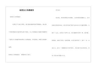 给朋友父母感谢信