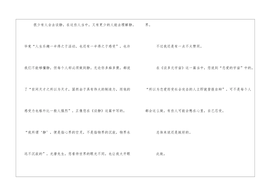 给朱光潜的一封信谈读书四年级书信作文550字_第2页