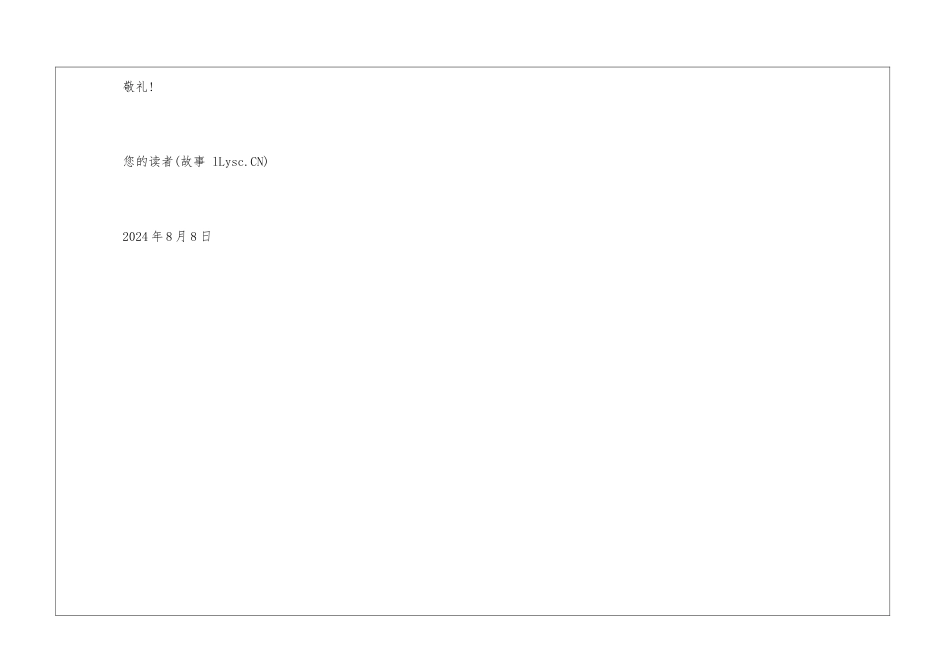 给朱光潜的一封信谈读书四年级书信作文550字_第3页