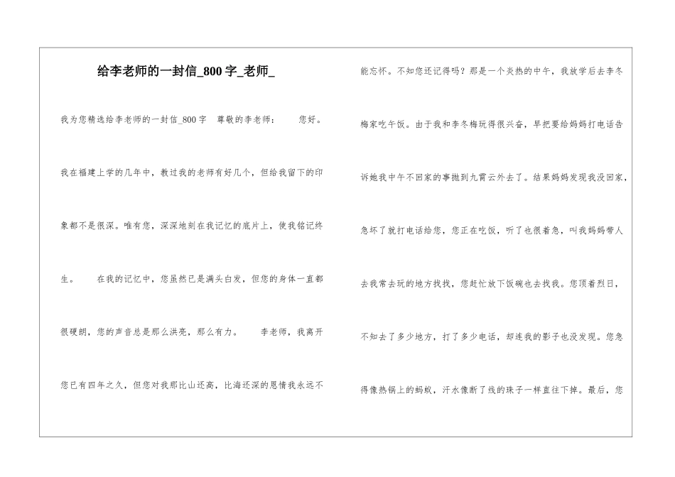 给李老师的一封信800字老师_第1页