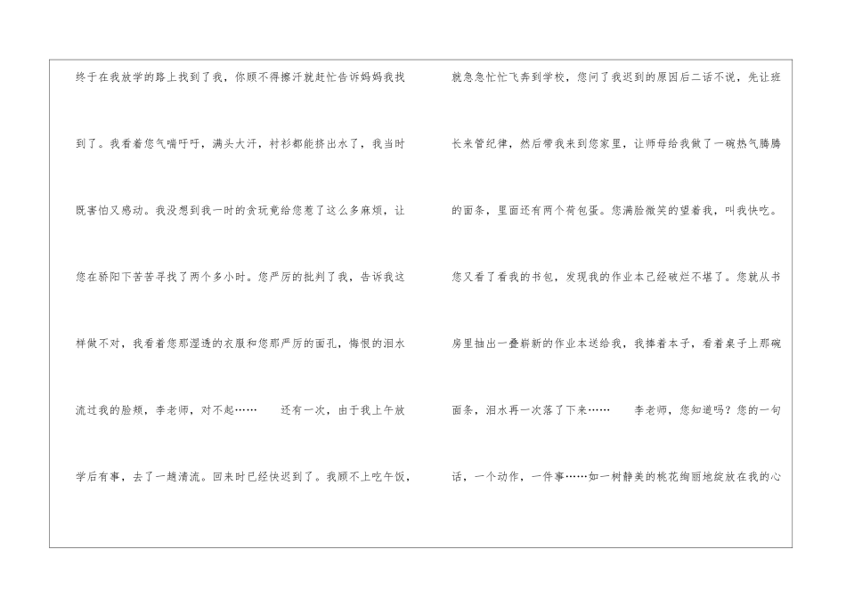 给李老师的一封信800字老师_第2页