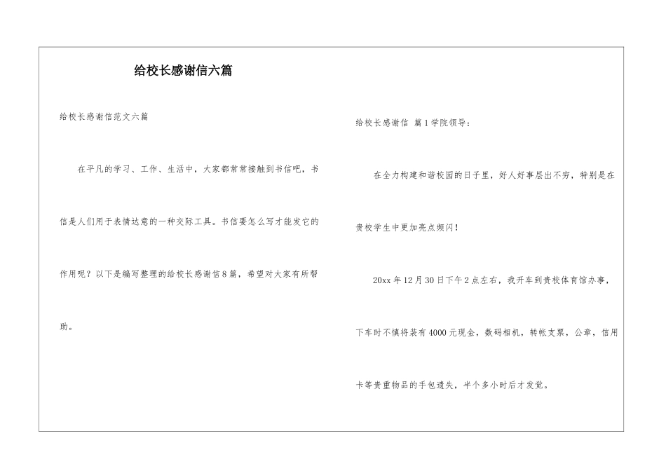 给校长感谢信六篇_第1页