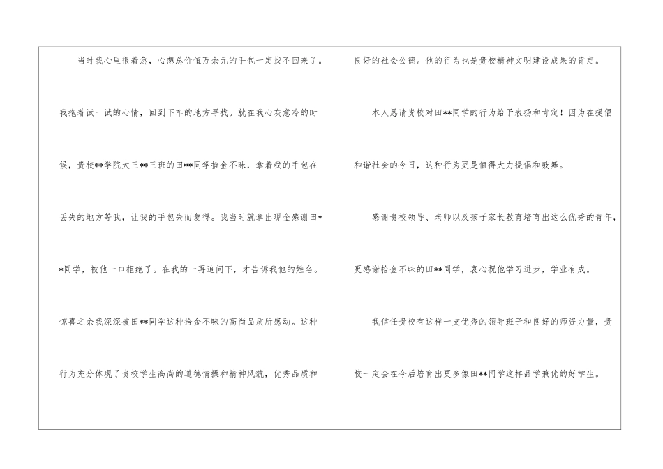 给校长感谢信六篇_第2页