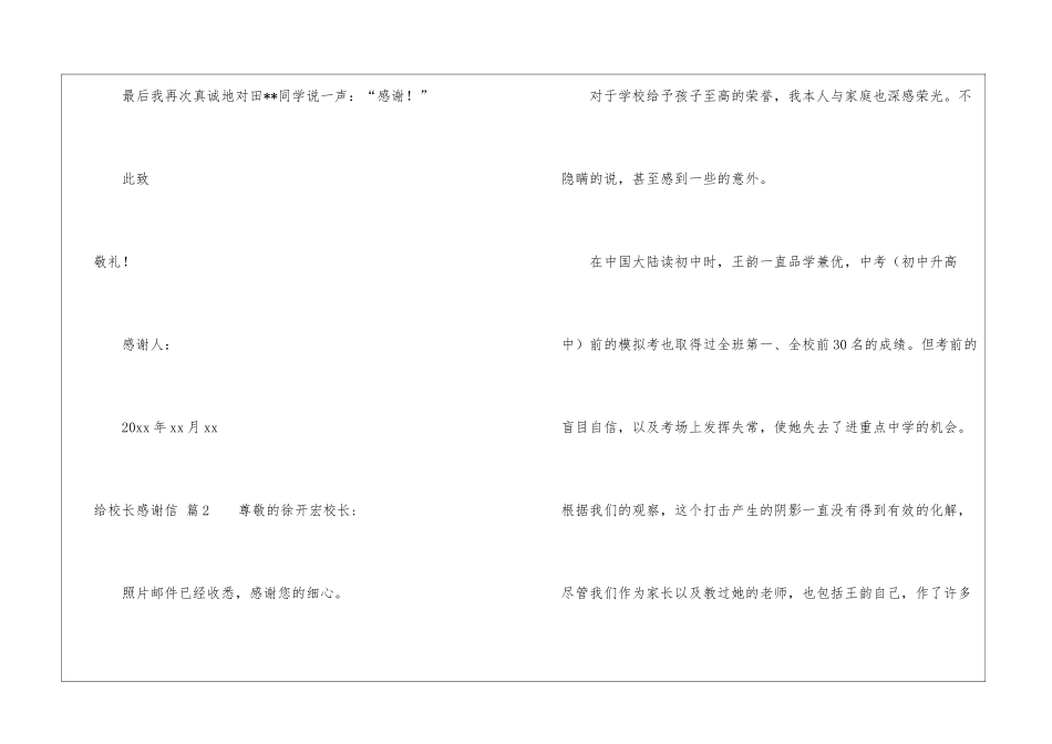 给校长感谢信六篇_第3页