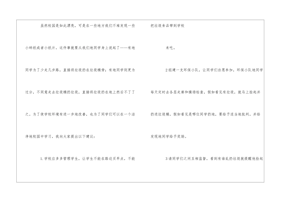 给校长的一封建议书五篇_第2页