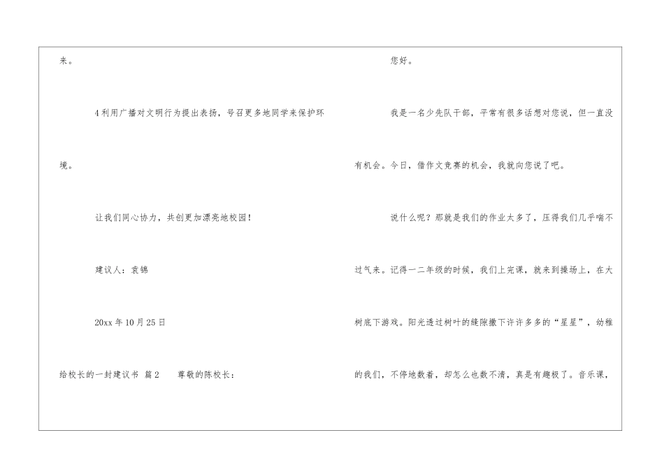 给校长的一封建议书五篇_第3页