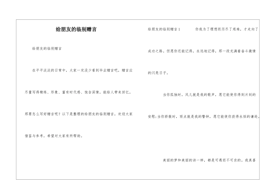 给朋友的临别赠言_第1页