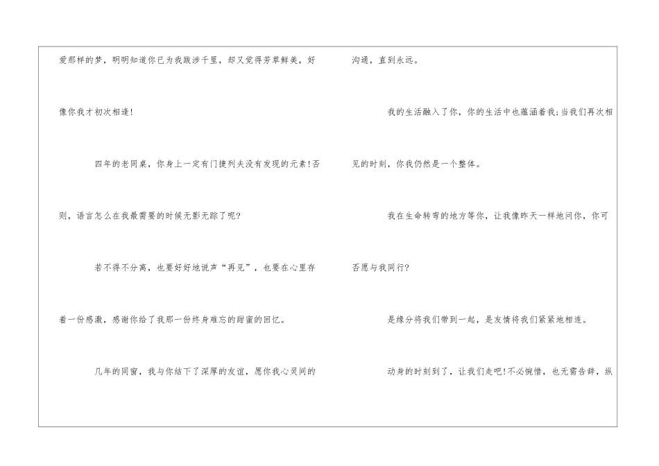 给朋友的临别赠言_第2页
