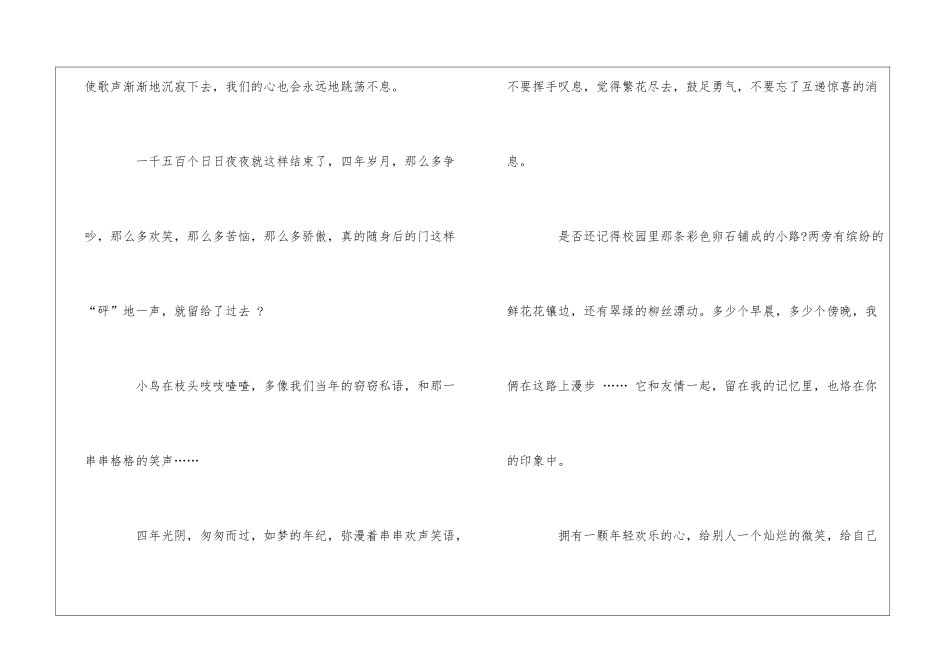 给朋友的临别赠言_第3页