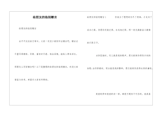 给朋友的临别赠言