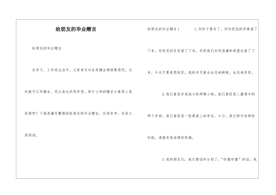 给朋友的毕业赠言_第1页