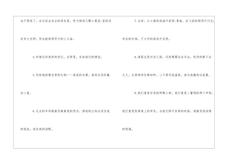 给朋友的毕业赠言_第2页