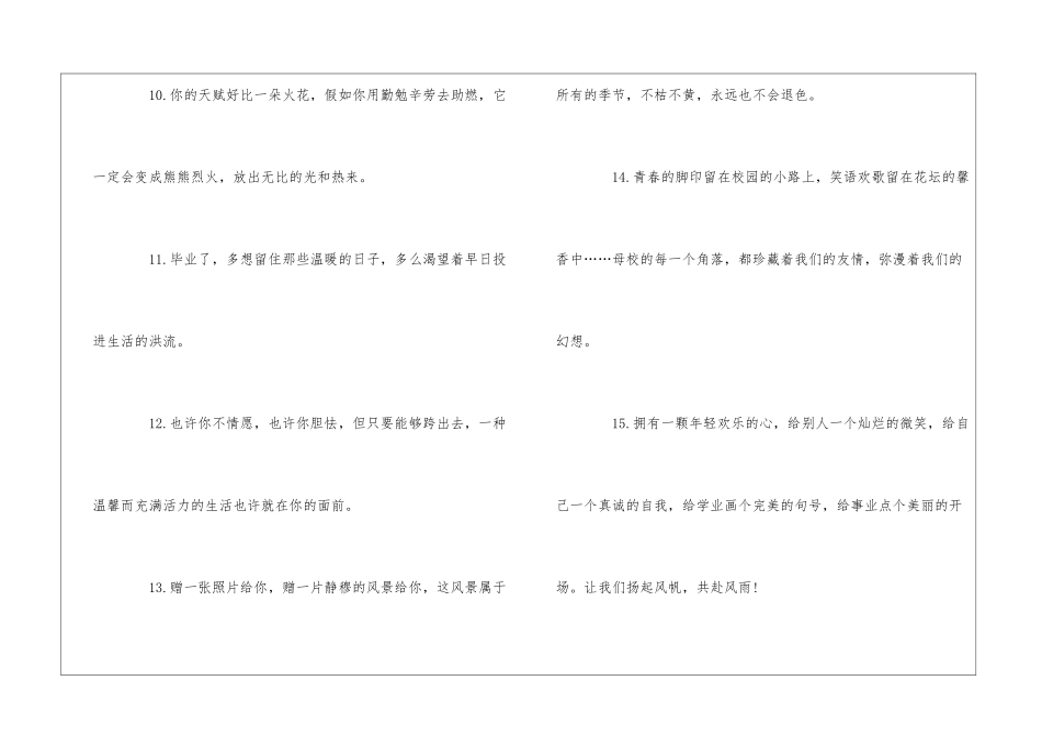 给朋友的毕业赠言_第3页