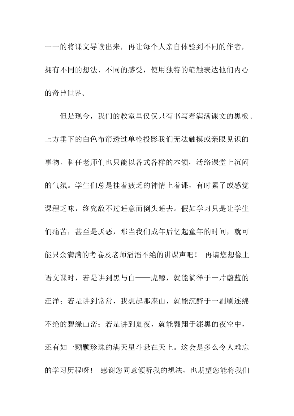 给校长的一封建议书模板五篇_第2页